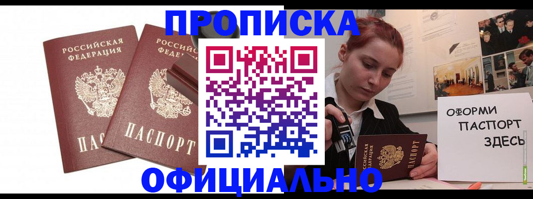 временная регистрация купить в Удачном