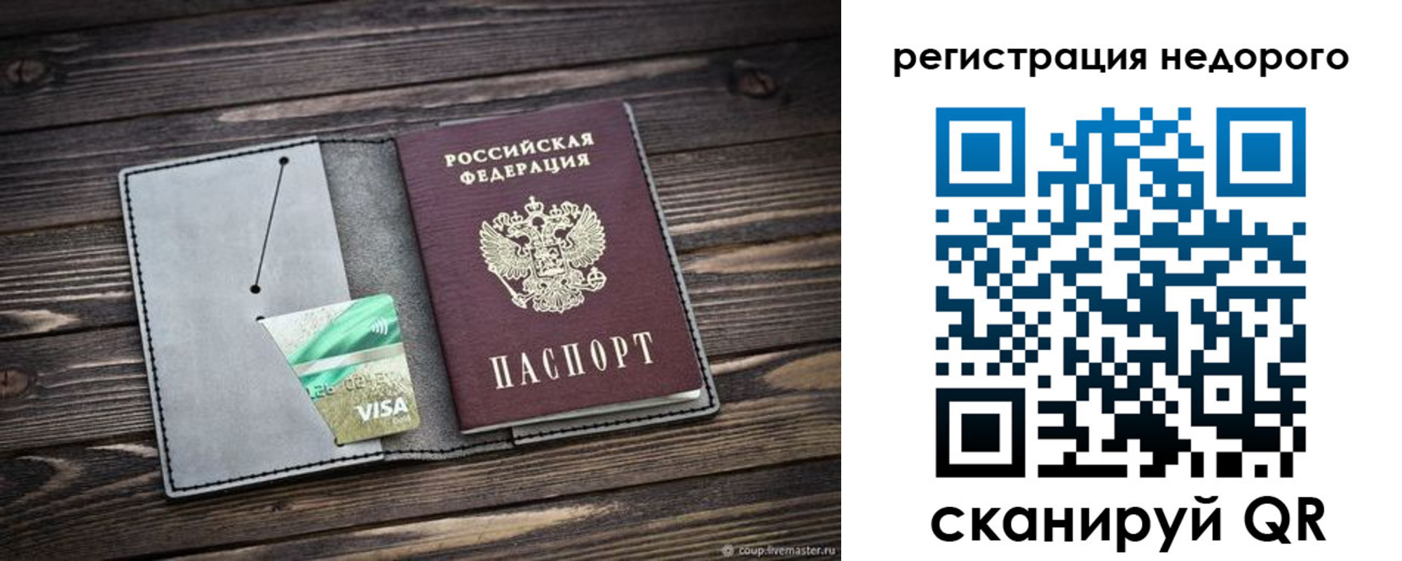 прописка для кредита в Удачном