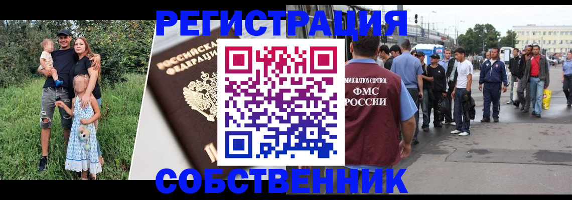 временная регистрация законно в Удачном