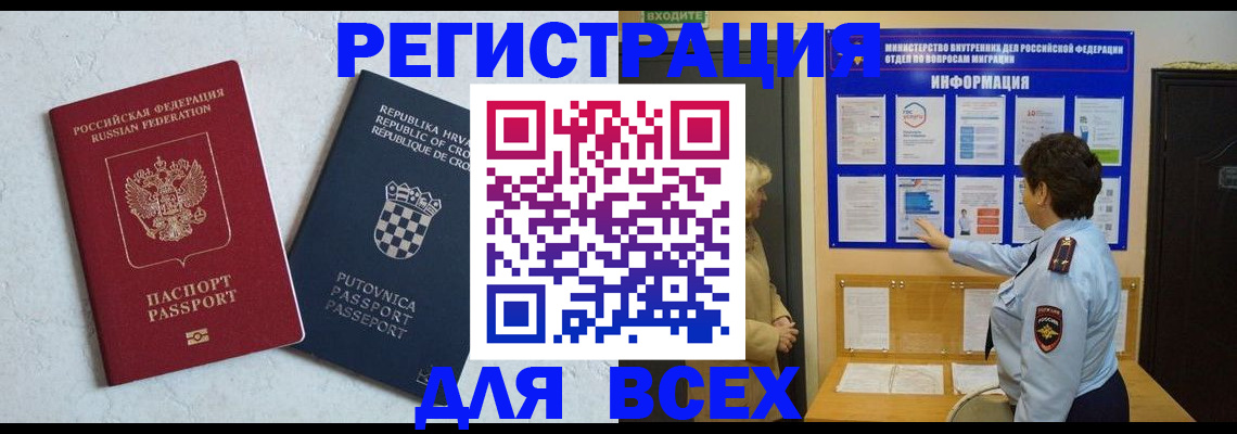 временная регистрация в квартире в Удачном